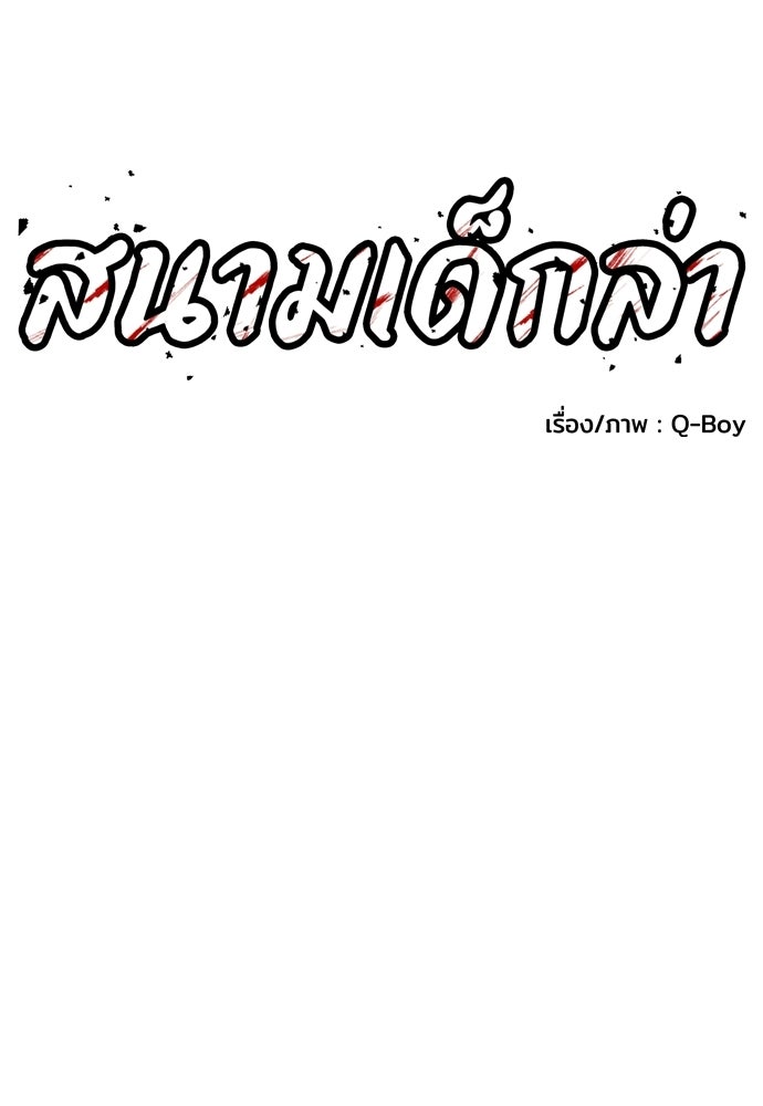 สนามเด็กล่า - หน้า 11