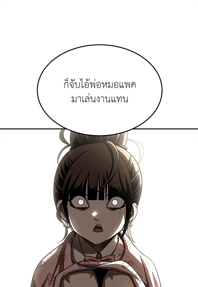 สนามเด็กล่า - หน้า 119