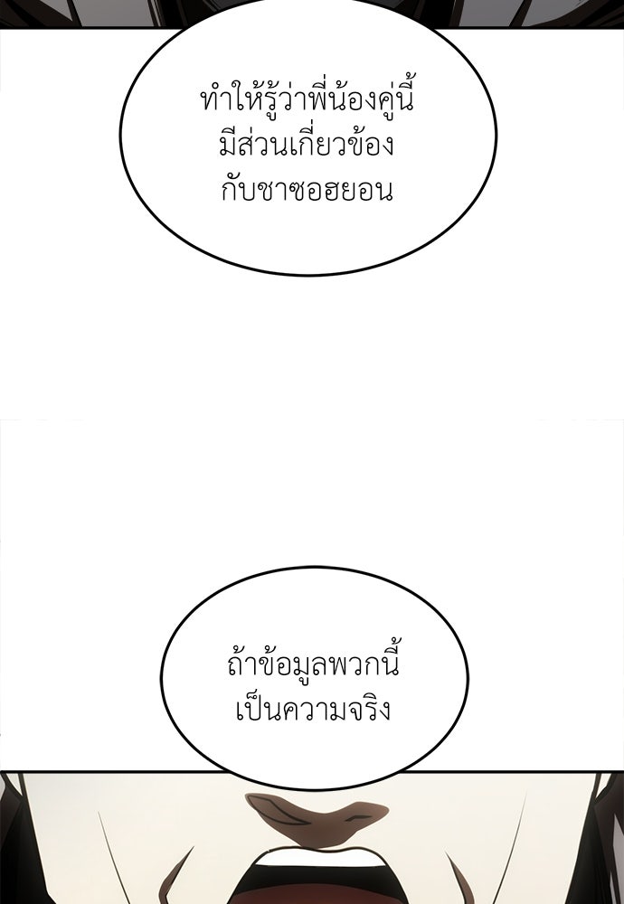 สนามเด็กล่า - หน้า 158