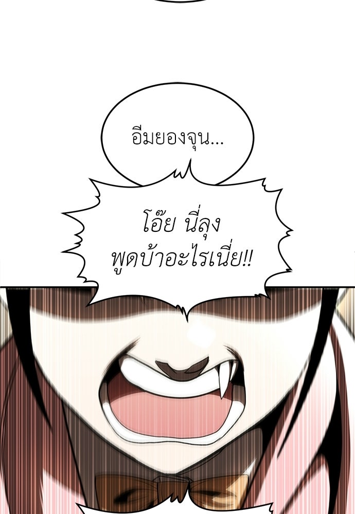 สนามเด็กล่า - หน้า 197
