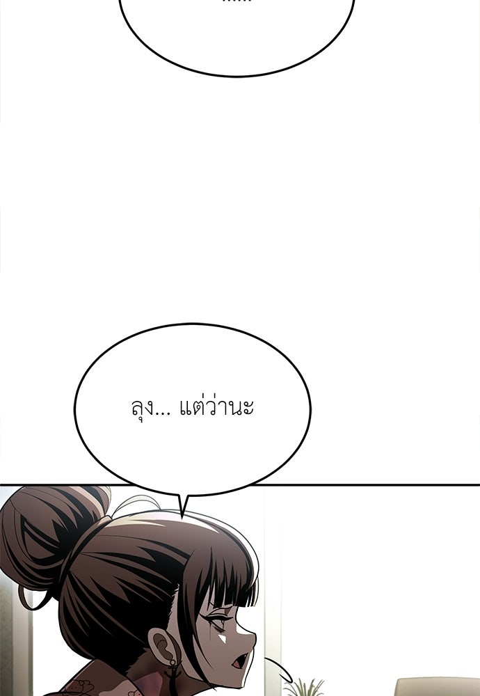 สนามเด็กล่า - หน้า 88