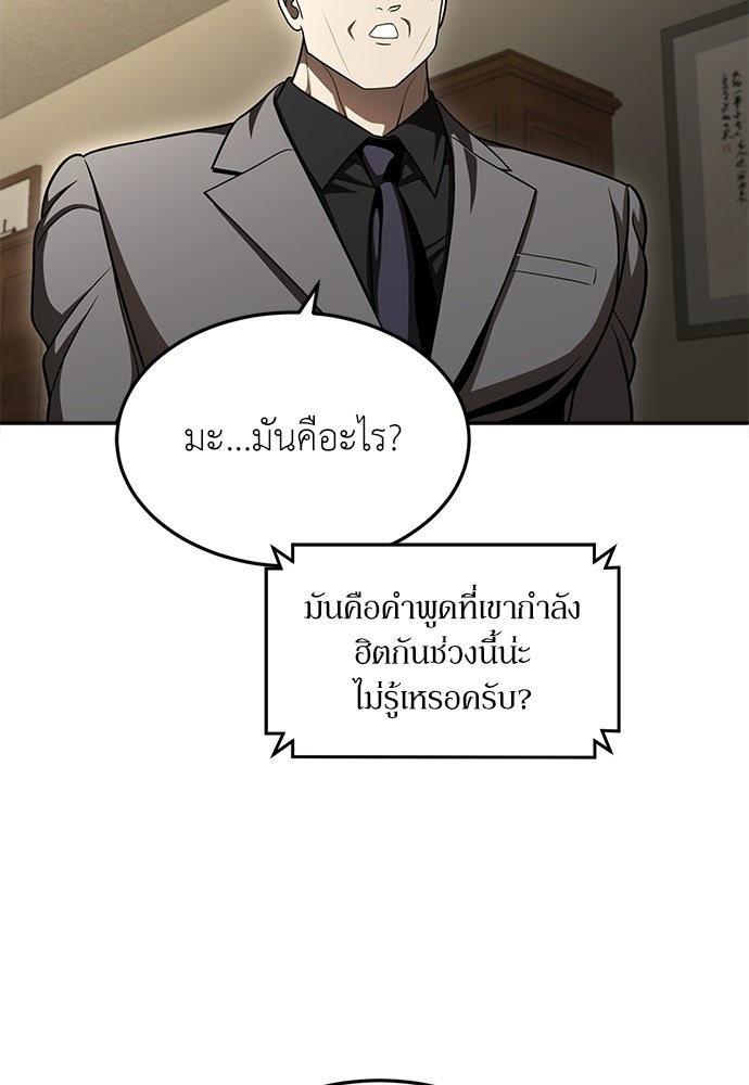 สนามเด็กล่า - หน้า 109