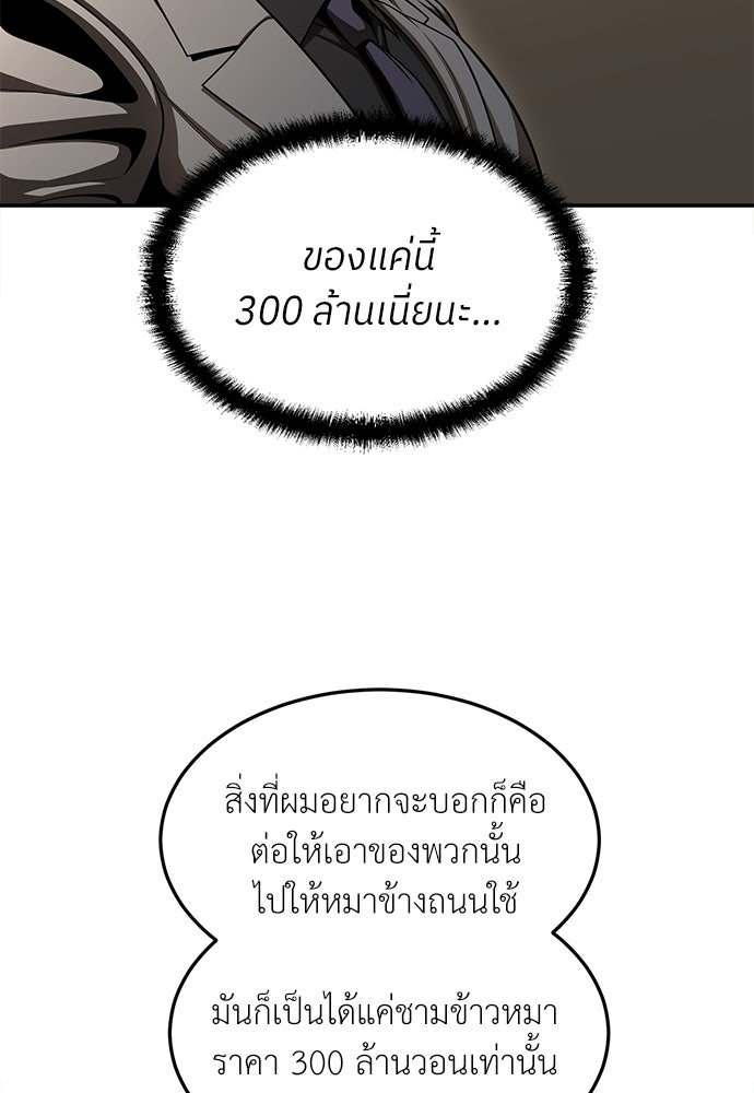 สนามเด็กล่า - หน้า 116