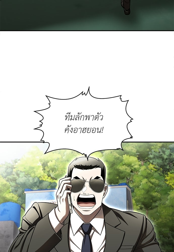 สนามเด็กล่า - หน้า 238