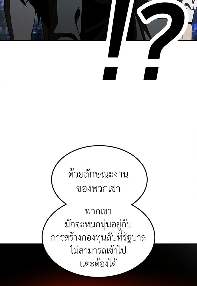 สนามเด็กล่า - หน้า 58