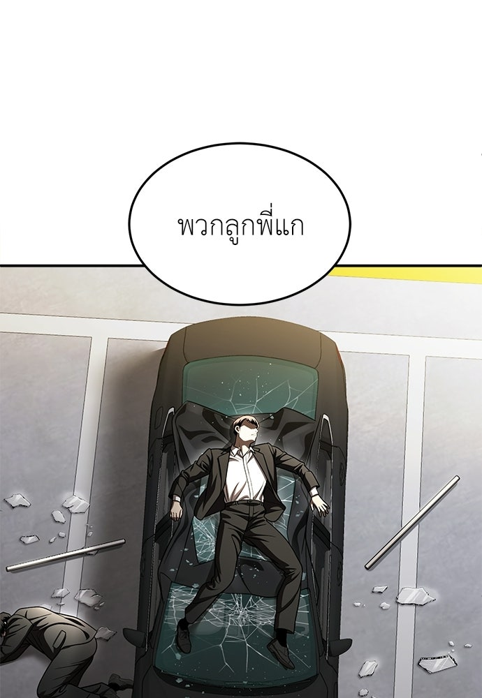 สนามเด็กล่า - หน้า 143