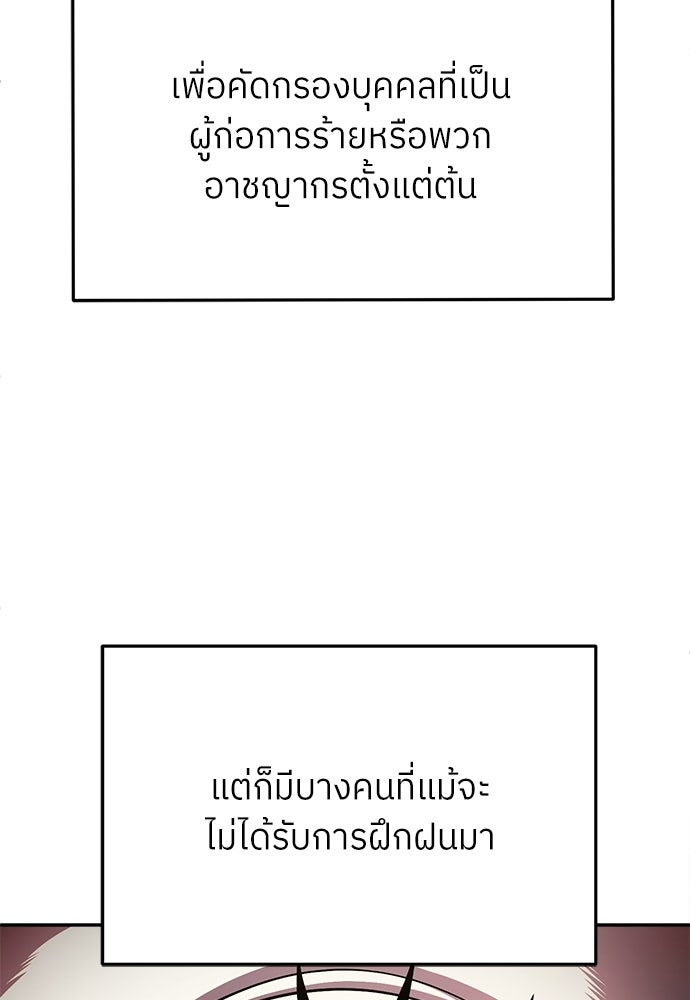 สนามเด็กล่า - หน้า 101
