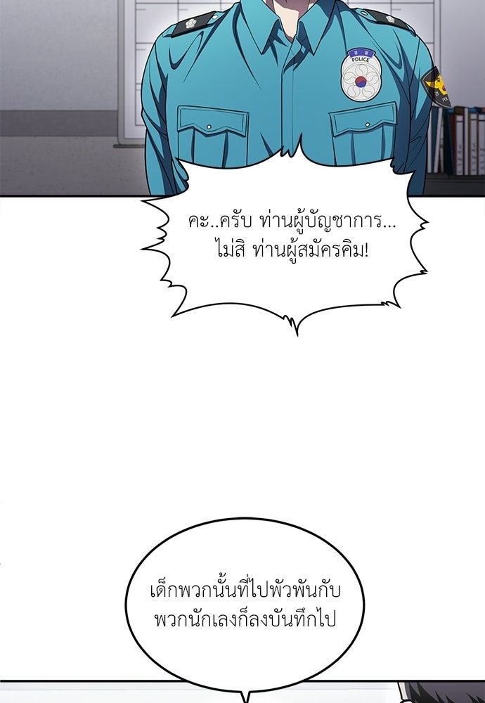 สนามเด็กล่า - หน้า 242