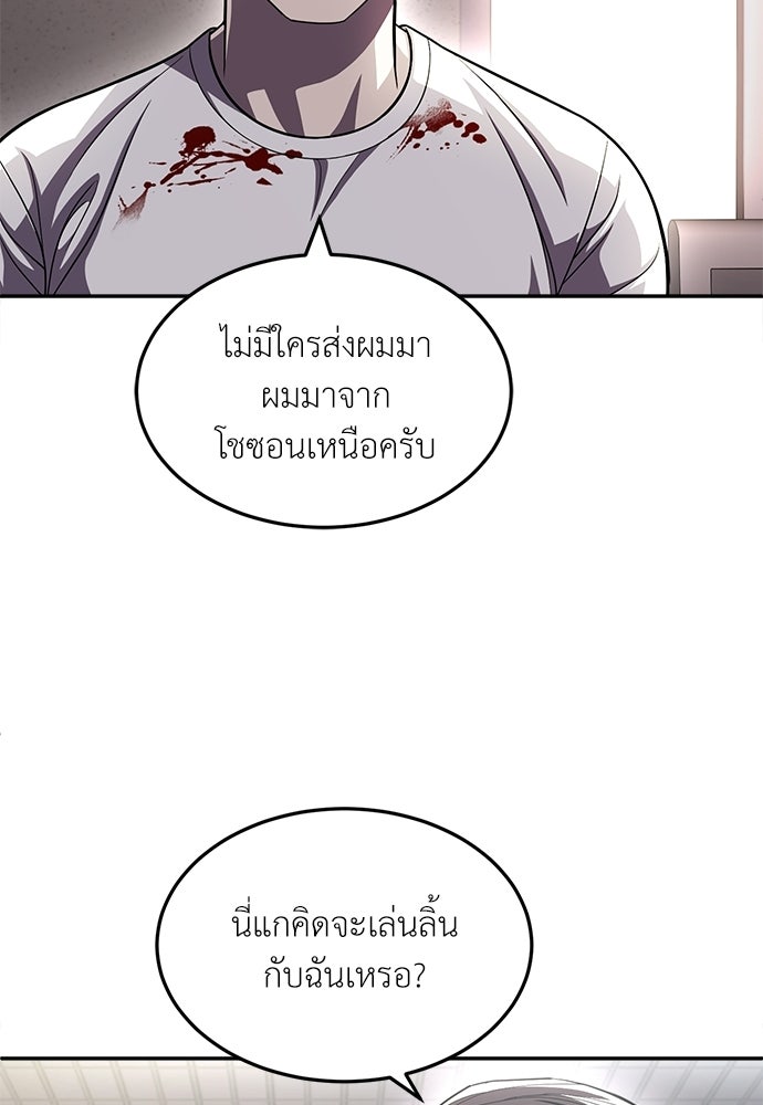 สนามเด็กล่า - หน้า 54
