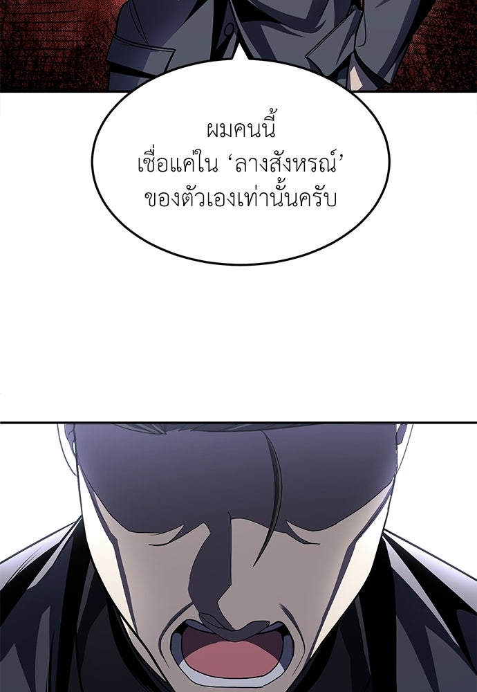 สนามเด็กล่า - หน้า 108