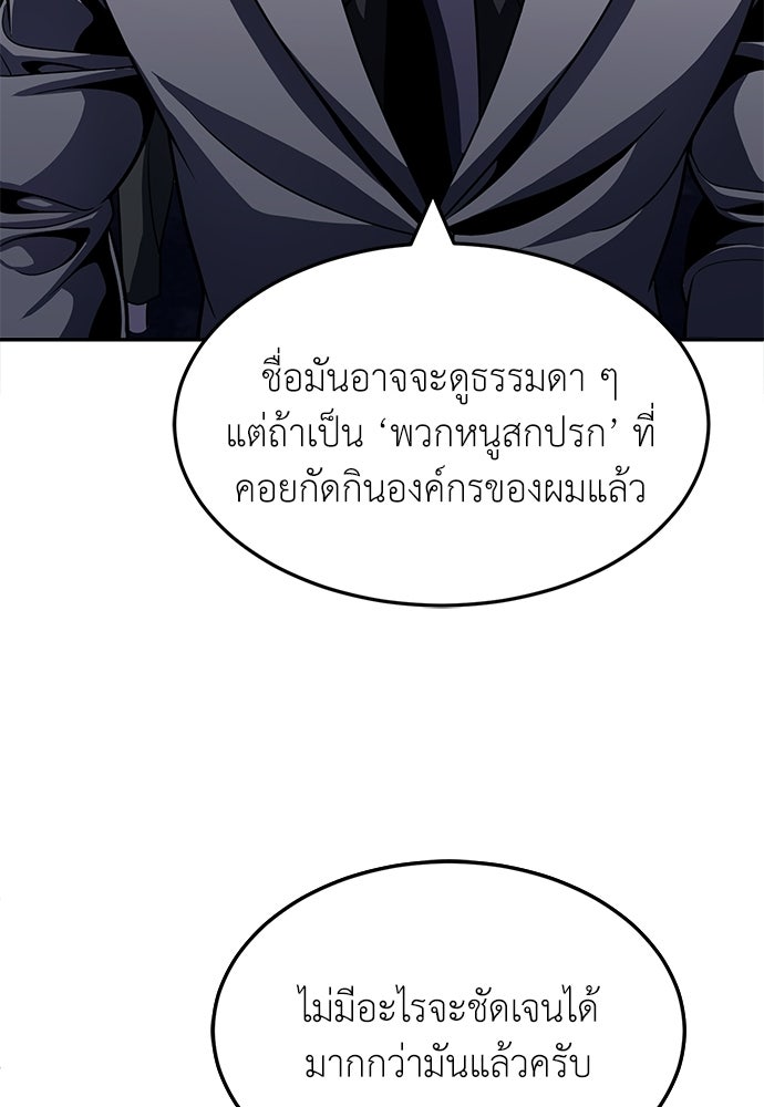สนามเด็กล่า - หน้า 87