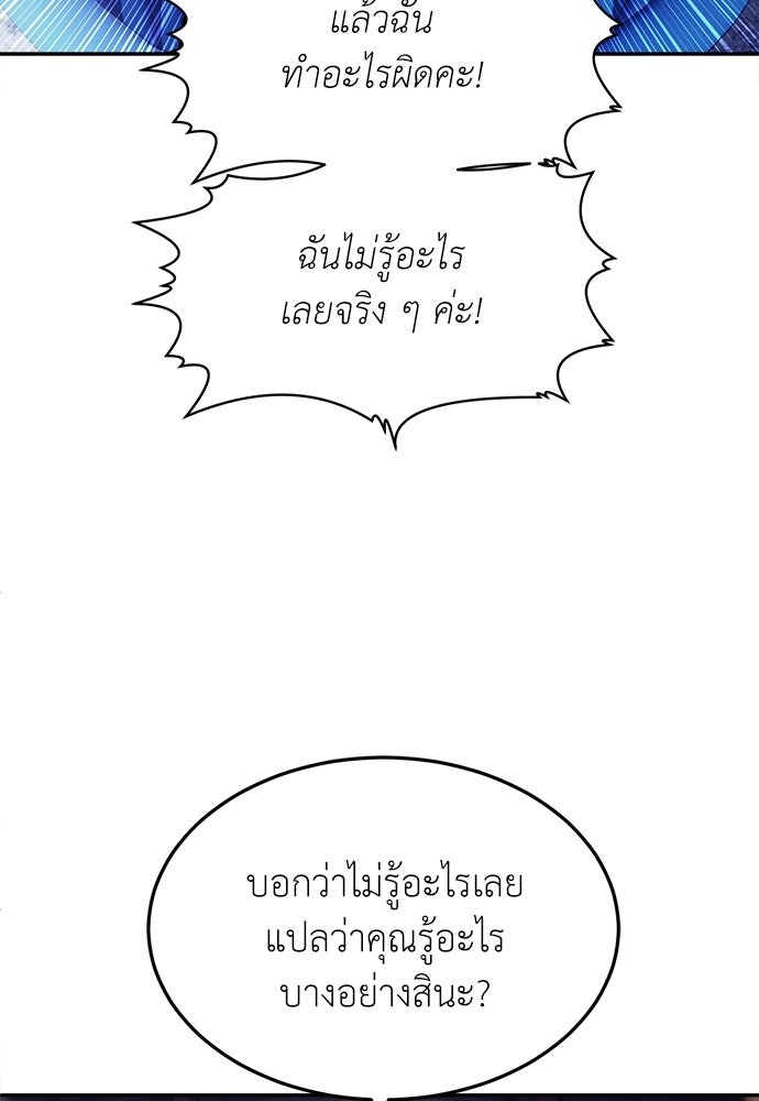 สนามเด็กล่า - หน้า 23