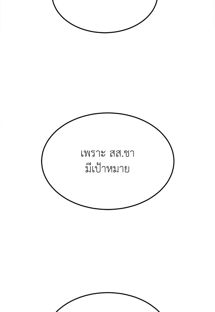 สนามเด็กล่า - หน้า 84