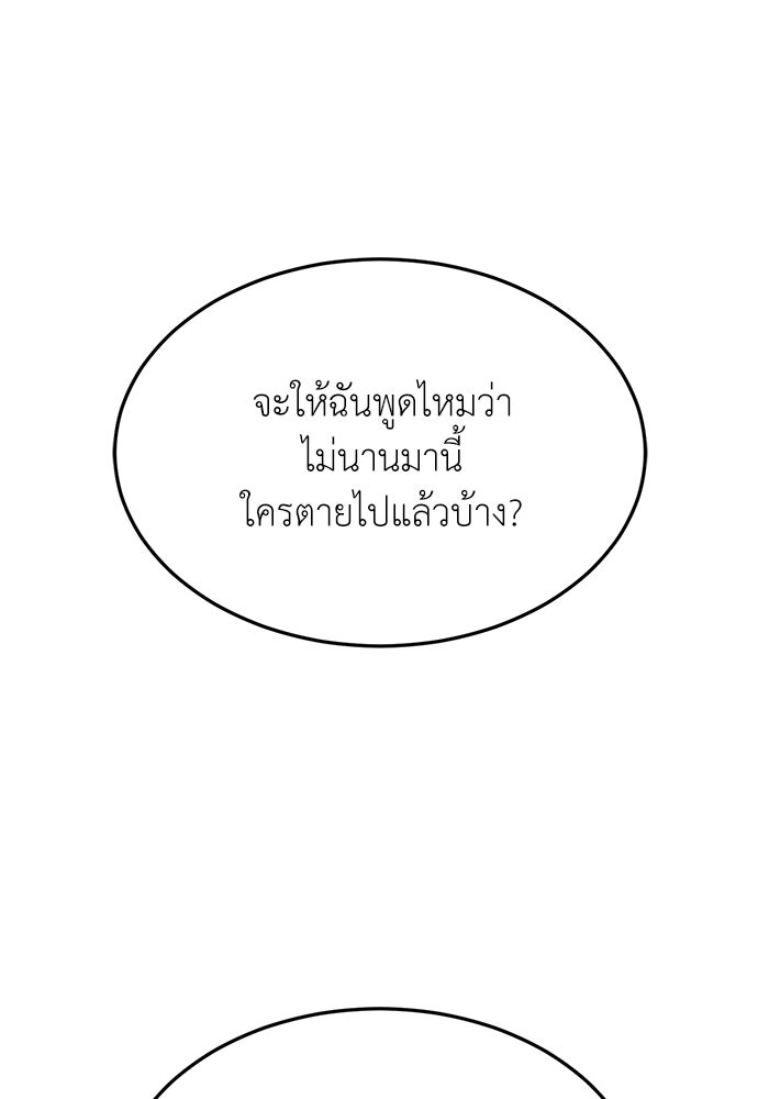 สนามเด็กล่า - หน้า 52