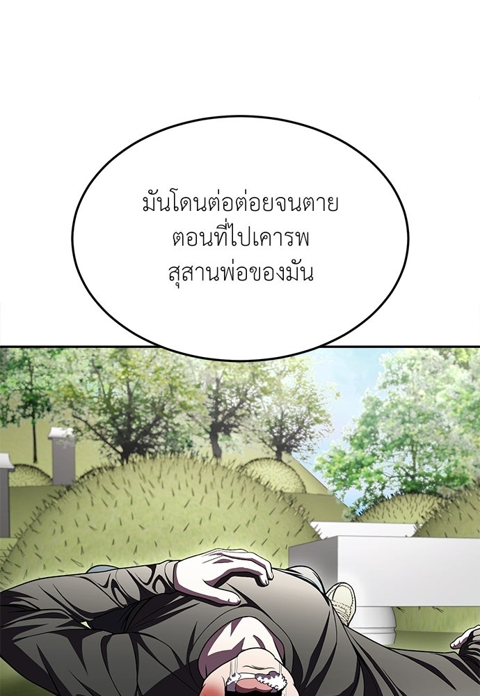สนามเด็กล่า - หน้า 54