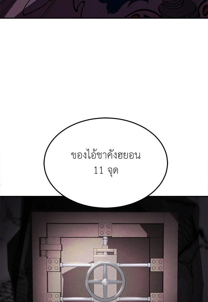 สนามเด็กล่า - หน้า 88