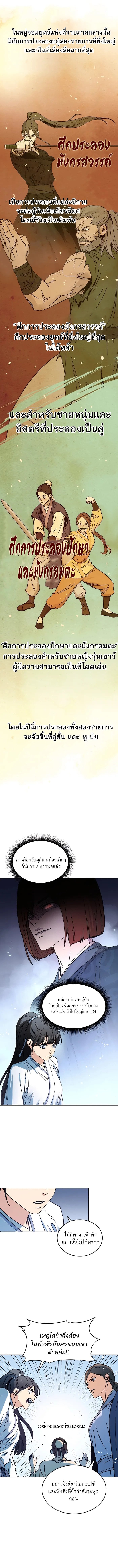 Absolute Dominion เซียนพิชิตหล้า - หน้า 4