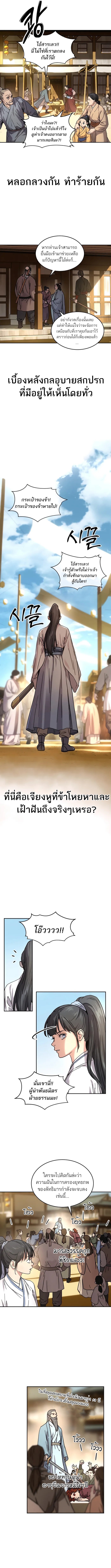Absolute Dominion เซียนพิชิตหล้า - หน้า 6