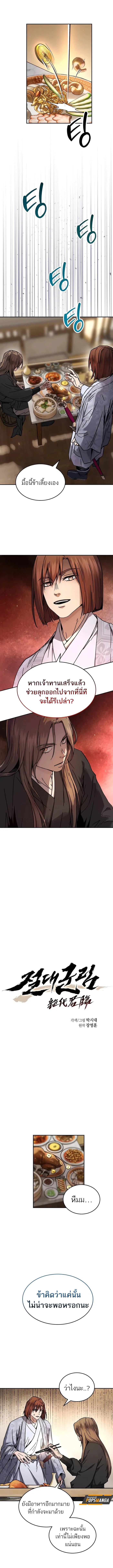 Absolute Dominion เซียนพิชิตหล้า - หน้า 1