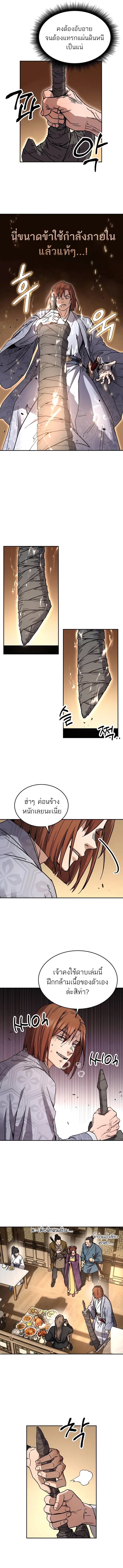 Absolute Dominion เซียนพิชิตหล้า - หน้า 3