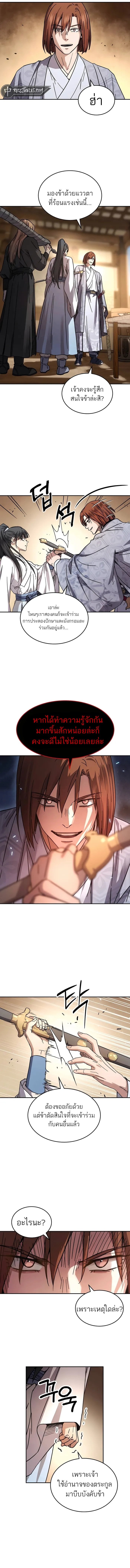 Absolute Dominion เซียนพิชิตหล้า - หน้า 5