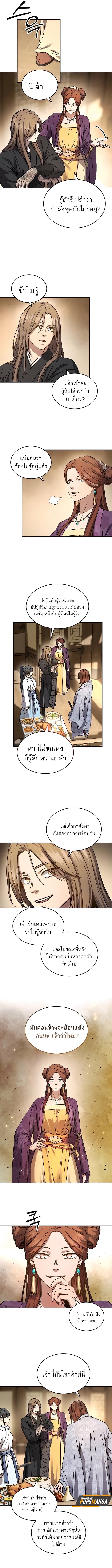 Absolute Dominion เซียนพิชิตหล้า - หน้า 7