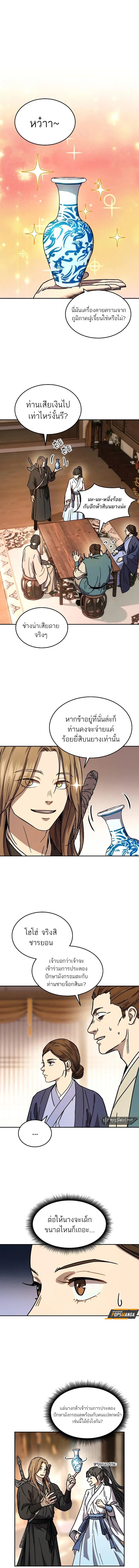 Absolute Dominion เซียนพิชิตหล้า - หน้า 1
