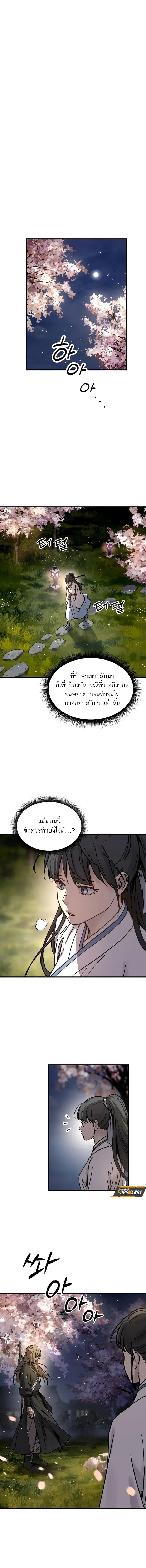 Absolute Dominion เซียนพิชิตหล้า - หน้า 4
