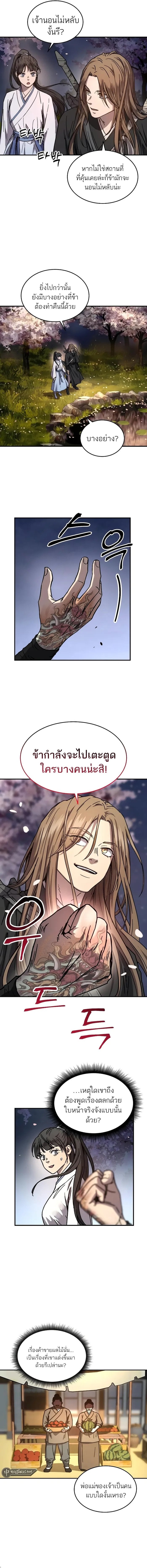 Absolute Dominion เซียนพิชิตหล้า - หน้า 5