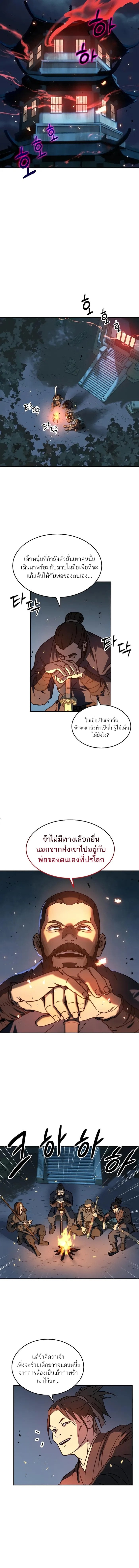 Absolute Dominion เซียนพิชิตหล้า - หน้า 9