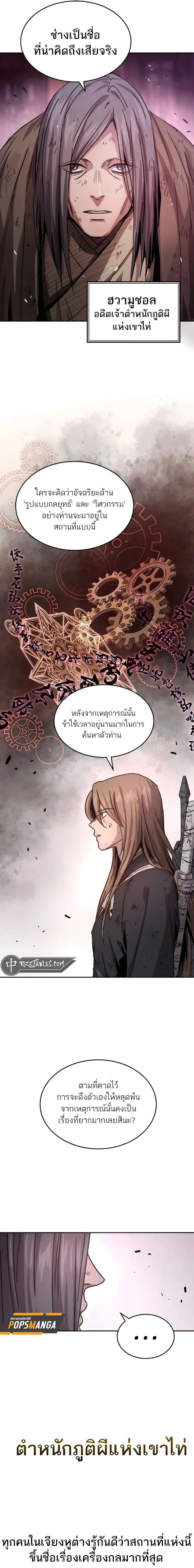 Absolute Dominion เซียนพิชิตหล้า - หน้า 22