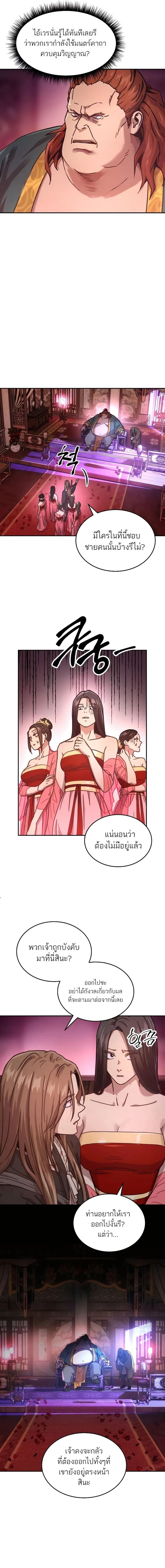 Absolute Dominion เซียนพิชิตหล้า - หน้า 5