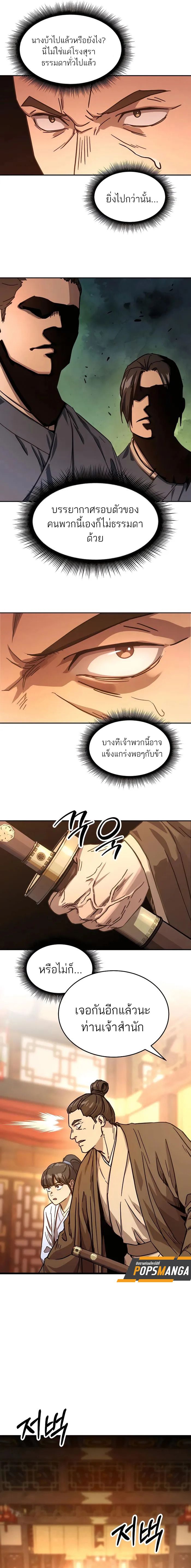 Absolute Dominion เซียนพิชิตหล้า - หน้า 13