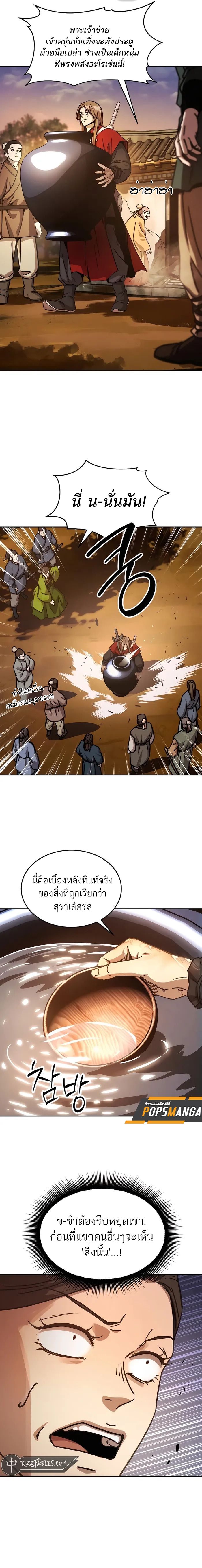 Absolute Dominion เซียนพิชิตหล้า - หน้า 19
