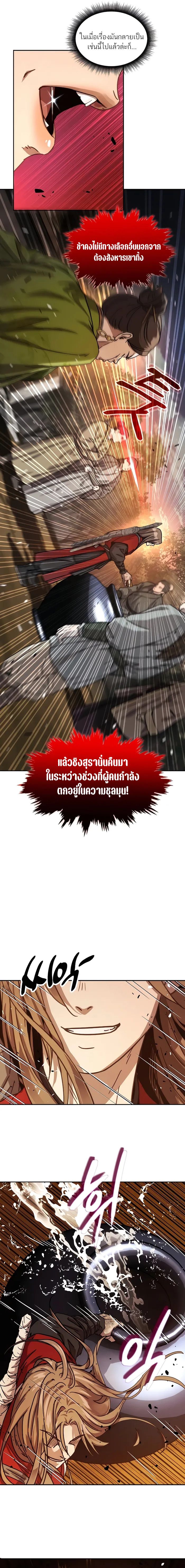 Absolute Dominion เซียนพิชิตหล้า - หน้า 20