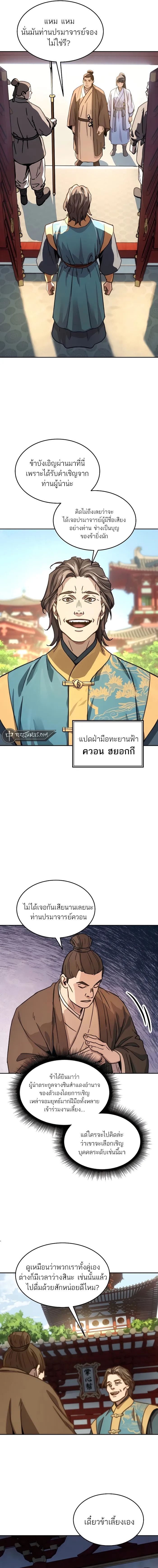 Absolute Dominion เซียนพิชิตหล้า - หน้า 6