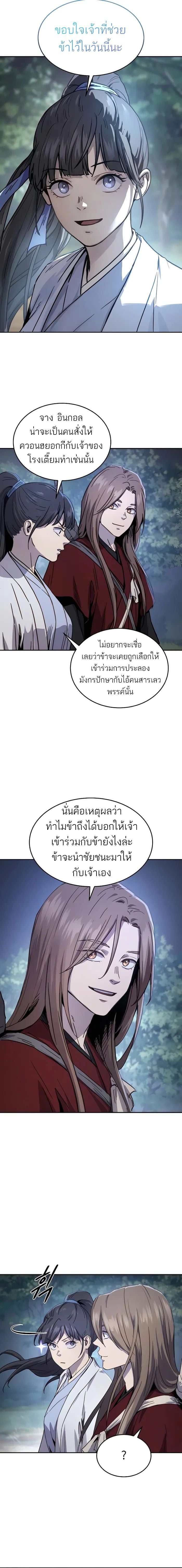 Absolute Dominion เซียนพิชิตหล้า - หน้า 21