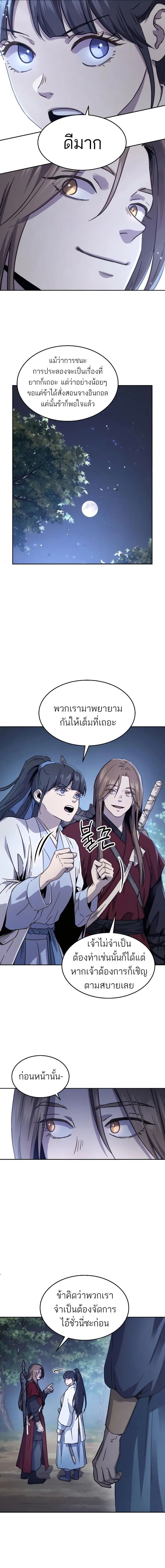 Absolute Dominion เซียนพิชิตหล้า - หน้า 22