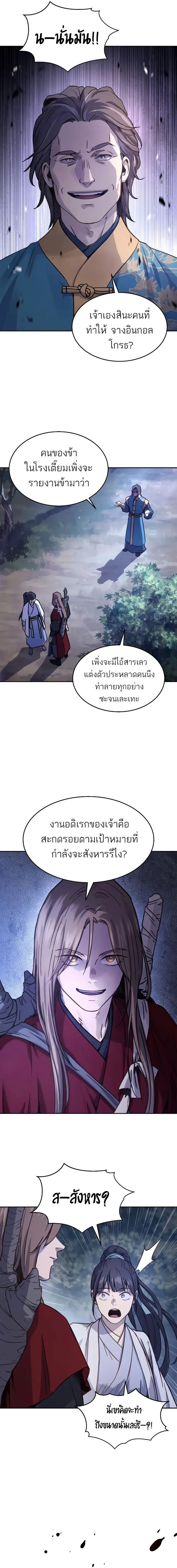 Absolute Dominion เซียนพิชิตหล้า - หน้า 23