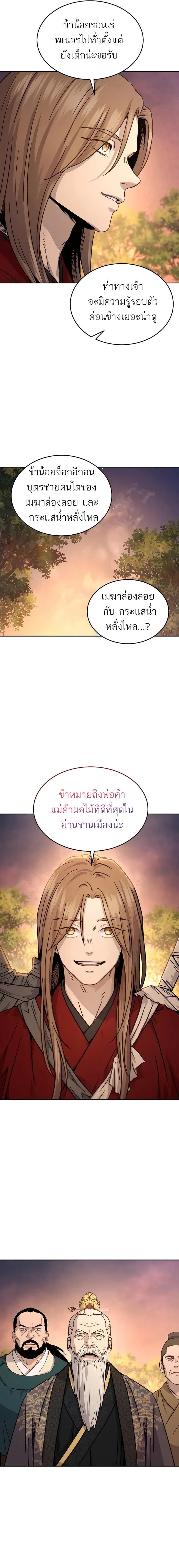 Absolute Dominion เซียนพิชิตหล้า - หน้า 6
