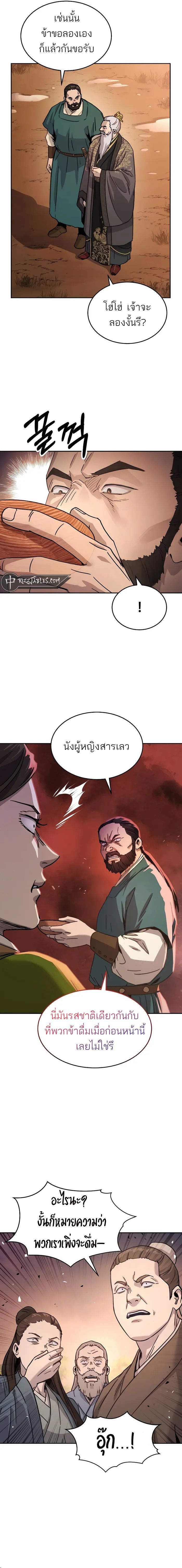 Absolute Dominion เซียนพิชิตหล้า - หน้า 8