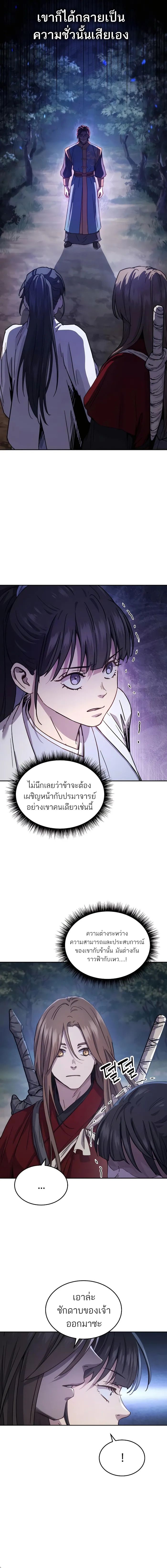 Absolute Dominion เซียนพิชิตหล้า - หน้า 2