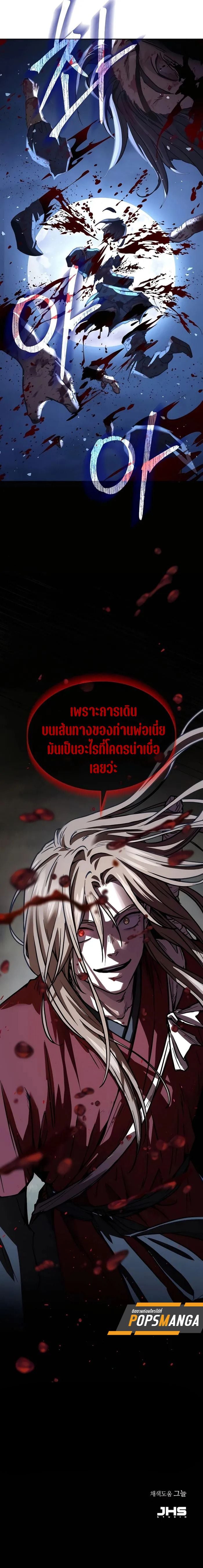 Absolute Dominion เซียนพิชิตหล้า - หน้า 25