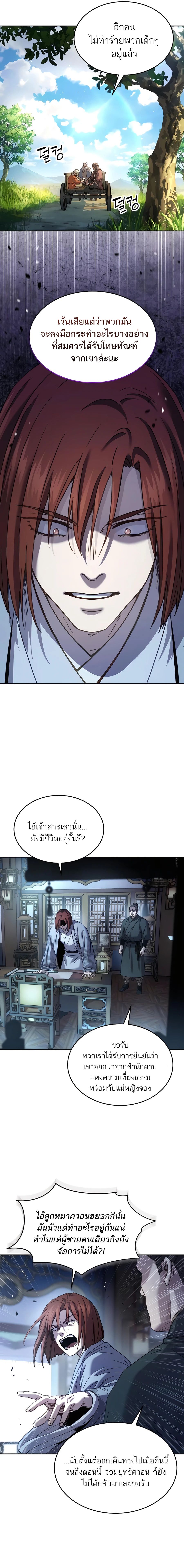 Absolute Dominion เซียนพิชิตหล้า - หน้า 9