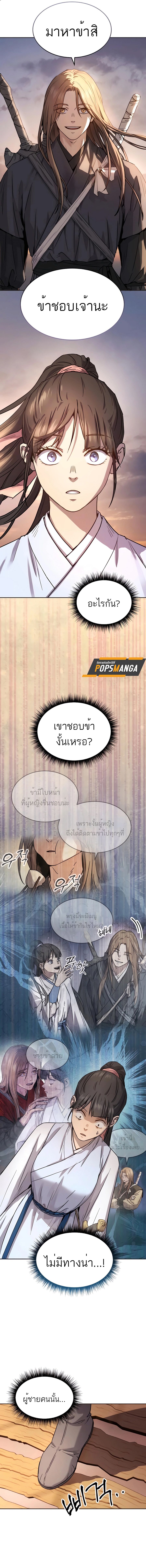 Absolute Dominion เซียนพิชิตหล้า - หน้า 16