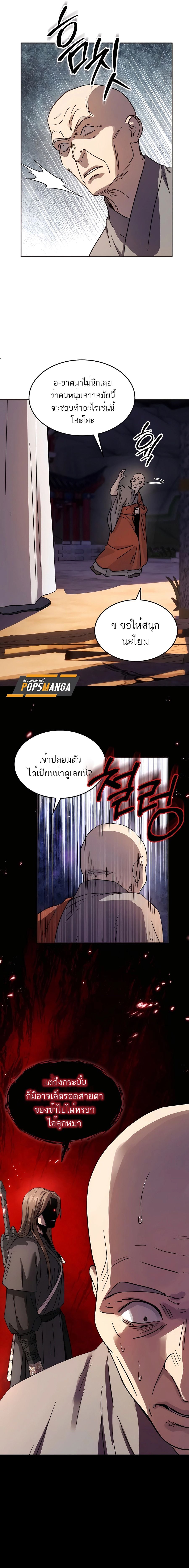 Absolute Dominion เซียนพิชิตหล้า - หน้า 19