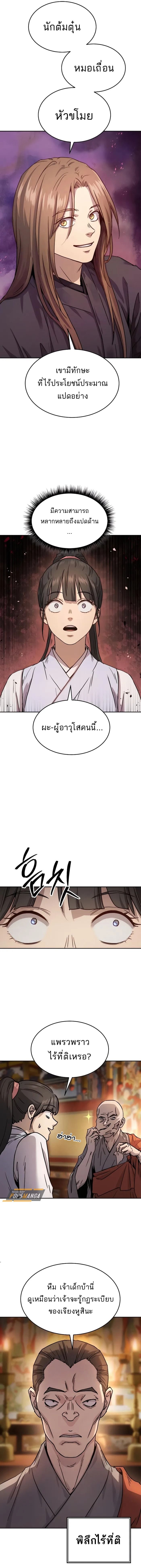 Absolute Dominion เซียนพิชิตหล้า - หน้า 3