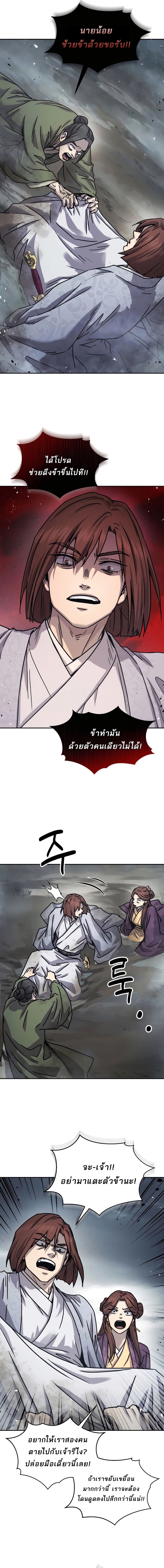Absolute Dominion เซียนพิชิตหล้า - หน้า 12