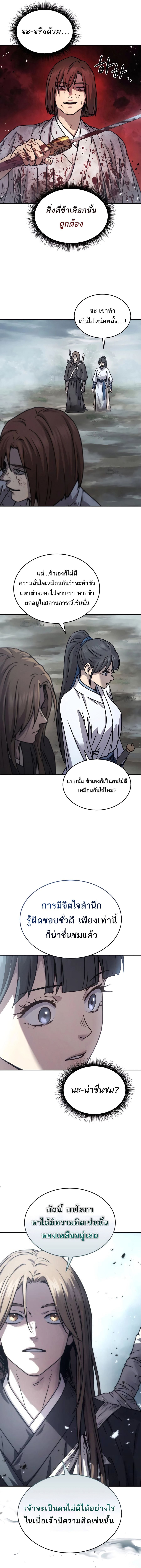 Absolute Dominion เซียนพิชิตหล้า - หน้า 16
