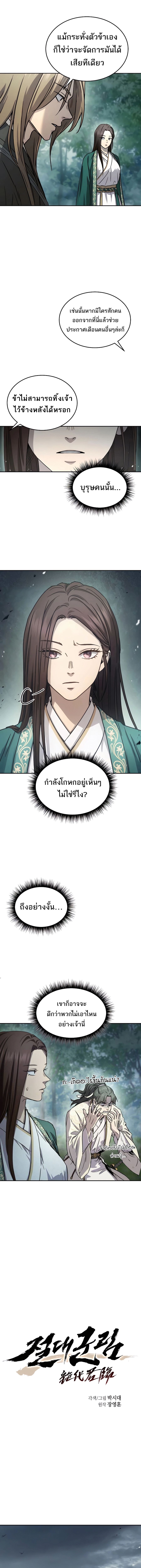 Absolute Dominion เซียนพิชิตหล้า - หน้า 2